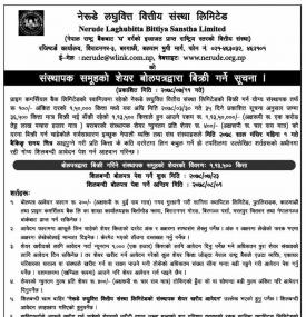 प्राईम बैंकको स्वामित्वमा रहेको नेरुडे लभुवित्तको १,१३,५०० कित्ता संस्थापक तर्फको शेयर बिक्रीमा
