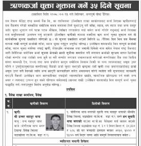 ऋणकर्जा चुक्ता भुक्तान गर्ने ३५ दिने सूचना
