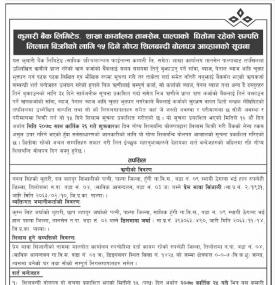 कुमारी बैंक पाल्पा शाखा कार्यालयको धितोमा रहेको सम्पत्ति लिलाम बिक्रीको सूचना
