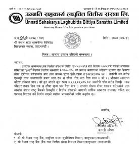 उन्नति सहकार्य लघुवित्तद्वारा ३२ % लाभांश घोषणा बारे सूचना