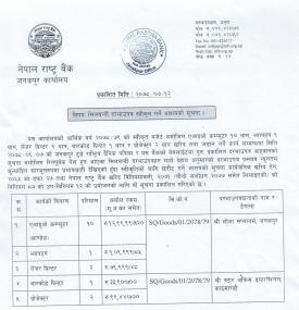 शिलबन्धी दरभाउपत्र स्वीकृत गर्ने आशयको सूचना