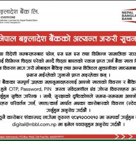 नेपाल बङ्गलादेश बैंकको अत्यन्त जरुरी सूचना