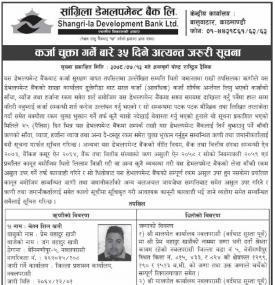 कर्जा चुक्ता गर्नेबारे ३५ दिने अत्यन्त जरुरी सूचना