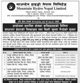 IPO को निष्कासन तथा विक्रि खुल्ला भई रहेको सूचना