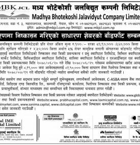 साधारण शेयर (IPO) को बाँडफाँड सम्बन्धी सूचना