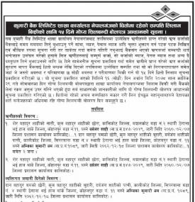 सम्पत्ति लिलाम बिक्रीको लागि शिलबन्धी बोलपत्र आव्हानको सूचना