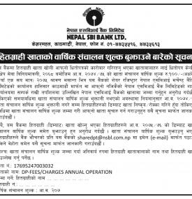 हितग्राही खाताको वार्षिक संचालन शुल्क बुझाउने बारेको  सूचना !!!