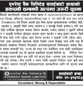 हकदावी सम्बन्धी अत्यन्त जरुरी सूचना