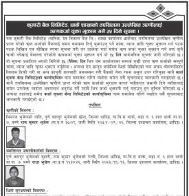 धार्के शाखाको तपसिलमा उल्लिखित ऋणीलाई ऋणकर्जा चुक्ता भुक्तान गर्ने बारे ३५ दिने सूचना