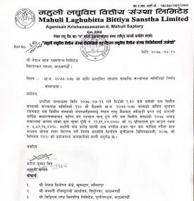 महुली लघुवित्तको (२६%)  बम्पर लाभांस घोषणा