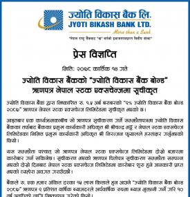 ज्योति विकास बैंकको 