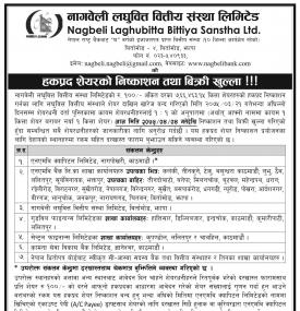 हकप्रद शेयरको निष्काशन तथा बिक्री खुल्ला सम्बन्धी सूचना !!!