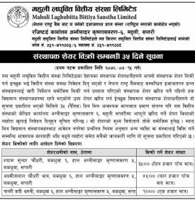 माहुली लघुवित्तको संस्थापक शेयर बिक्री सम्बन्धी ३५ दिने सूचना