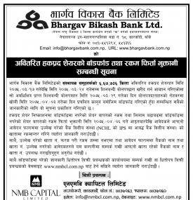 अवितरित हकप्रद शेयरको बाँडफाँड सम्बन्धी सूचना !!!