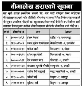 बीमालेख हराएको सूचना