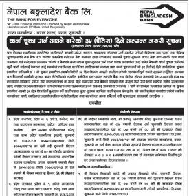 कर्जा चुक्ता गर्न आउने बारेको ३५ दिने अत्यन्त जरुरी सूचना