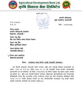 संचालक पदमा हेरफेर भएको सम्बन्धी सूचना