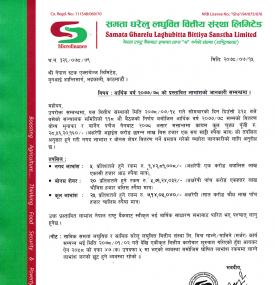 समता घरेलु लघुवित्तको २५% लाभांश घोषणा सम्बन्धी सूचना