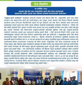  KSBBL तथा सामुदायिक प्रहरी सेवा केन्द्र नक्सालको सहकार्यमा सचेतना कार्यक्रम
