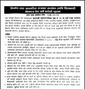 बोलपत्र पेश गर्ने बारेको सुचना !!!