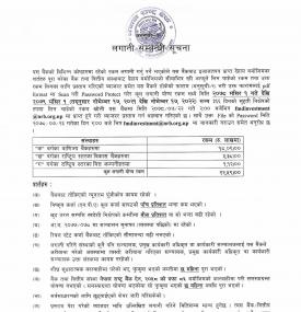 लगानी सम्बन्धी सूचना 