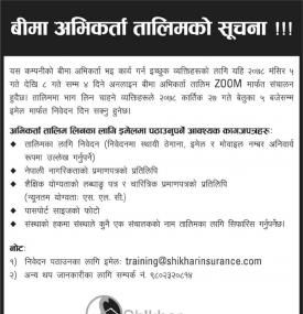 बीमा अभिकर्ता तालिम सम्बन्धीे सूचना