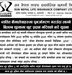 ब्यतित बीमालेखहरुमा पुनकर्जागरण गराउँदा लाग्ने बिलम्ब शुल्कमा छुट प्रदान गरिएकोबारे सूचना