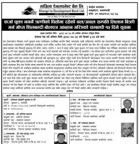 कर्जा चुक्ता नगर्ने ऋणीको धितोमा रहेको चल/अचल सम्पत्ति लिलाम बिक्रीको सूचना
