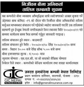 निर्जीवन बीमा अभिकर्ता तालिम सम्बन्धी सूचना