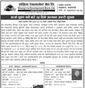 कर्जा चुक्ता गर्ने बारे ३५ दिने अत्यन्त जरुरी सूचना