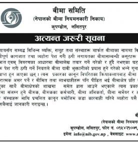 बीमा समितिको अत्यन्त जरुरी सूचना