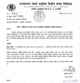 मनकामना स्मार्ट लघुवित्तद्वारा १७ % लाभांश प्रस्ताव बारे सूचना