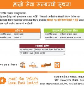 तिहार को बिदाको अवधिभर लक्ष्मी बैंकको सेवा सम्बन्धी सुचना