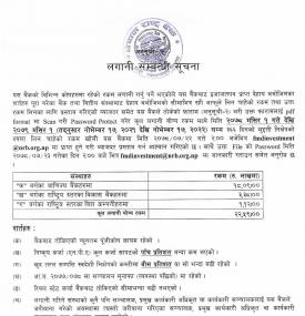 लगानी सम्बन्धी सूचना