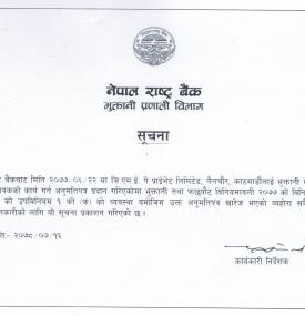 नेपाल राष्ट्र बैंकद्धारा भुक्तानी सेवा प्रदायक जीएमई पेको लाइसेन्स खारेजबारे सूचना