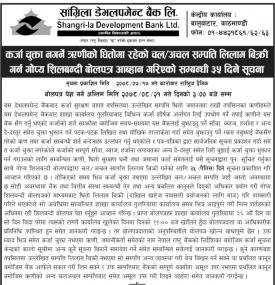 कर्जा चुक्ता नगर्ने ऋणीको धितोमा रहेको चल/अचल सम्पत्ति लिलाम बिक्रीको सूचना