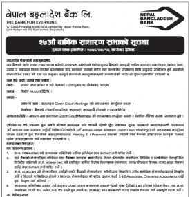 २७ औं वार्षिक साधारण सभा सम्बन्धी सूचना