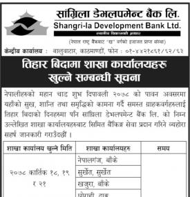 सांग्रिला डेभलपमेण्ट बैंकको तिहार विदामा खुल्ला रहने शाखाहरुबारे सूचना