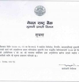 भुक्तानी सेवा प्रदायकको अनुमतिपत्र राष्ट्र बैंकद्धारा खारेज भएको सूचना