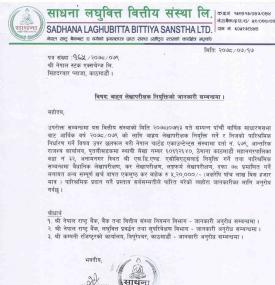 बाह्य लेखापरिक्षक नियुक्ति सम्बन्धी सूचना