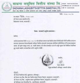 संचालक समितिमा प्रतिनिधित्व गर्ने सञ्चालकहरु नियुक्ति गरिएको बारे सूचना