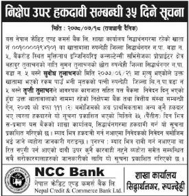 निक्षेप उपर हकदावी सम्बन्धी ३५ दिने सूचना