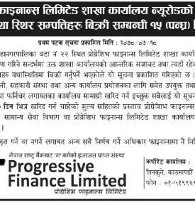 आन्तरिक सजावट तथा स्थिर सम्पत्तिहरु बिक्री सम्बन्धी सूचना