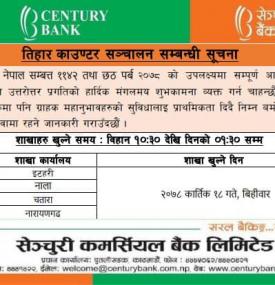 बैंकको तिहार काउन्टर संचालन सम्बन्धी सूचना
