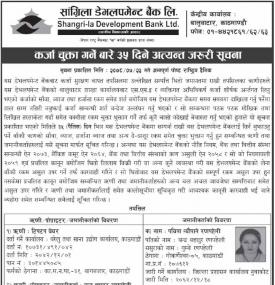 कर्जा चुक्ता गर्ने सम्बन्धी ३५ दिने अत्यन्त जरुरी सूचना