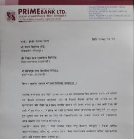 प्राइम कमर्शियल बैंकको १६.६३१३ % लाभांश घोषणा  