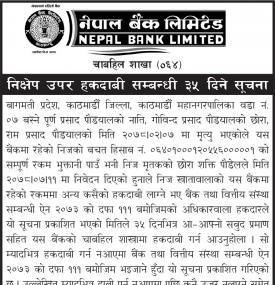 निक्षेप उपर हकदावी सम्बन्धी ३५ दिने सूचना
