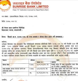 सनराइज बैंकको लाभांश घोषणा सम्बन्धी सूचना