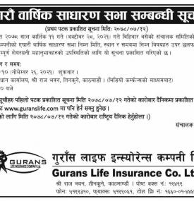 एघारौ वार्षिक साधारण सभा सम्बन्धी सूचना