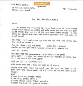 शेयर दाखिला खारेज सम्बन्धी सूचना